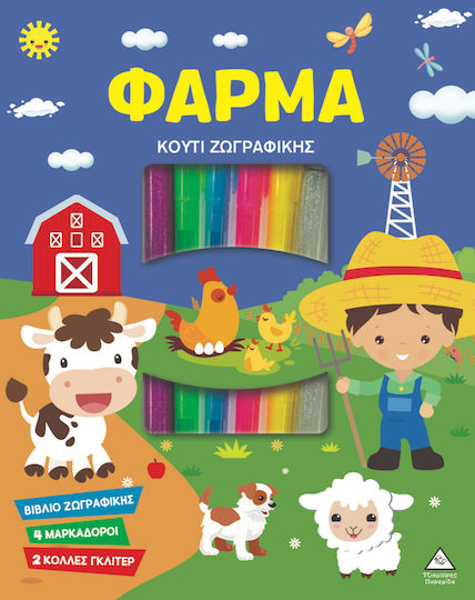 Φάρμα - Κουτί Ζωγραφικής